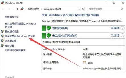 如何关闭windows防火墙功能？
