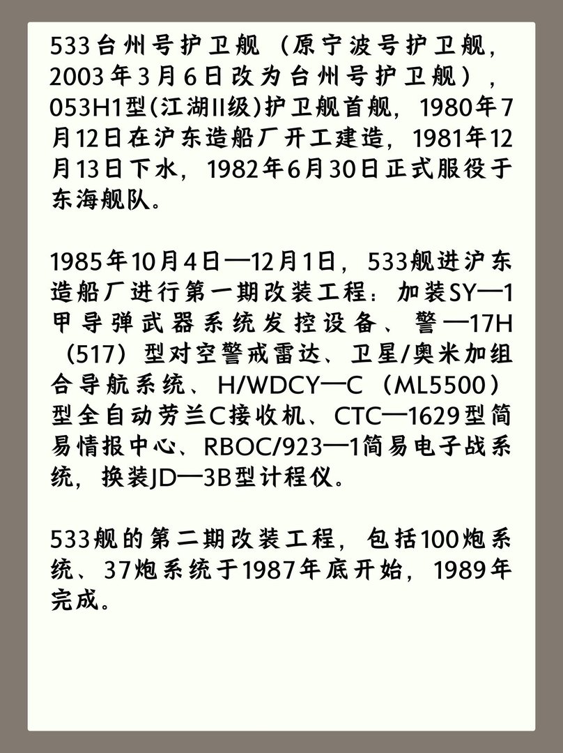 533台州号护卫舰