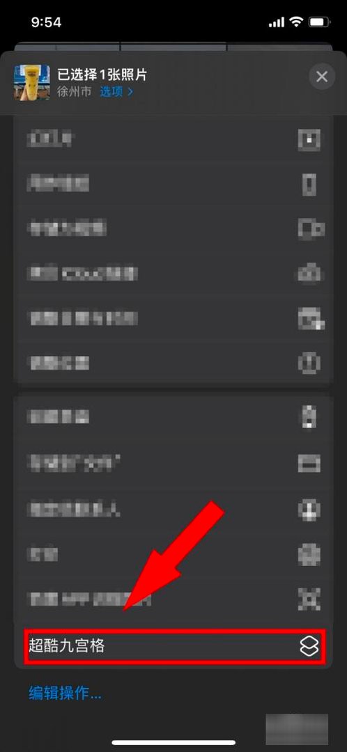 苹果手机怎么做九宫格照片？