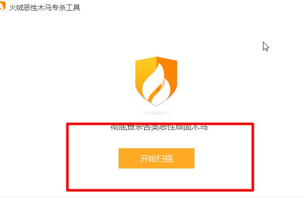 如何查杀木马病毒呢？