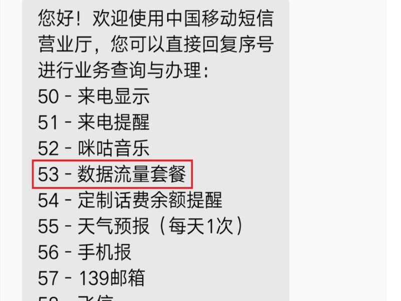 移动短信套餐怎么开通