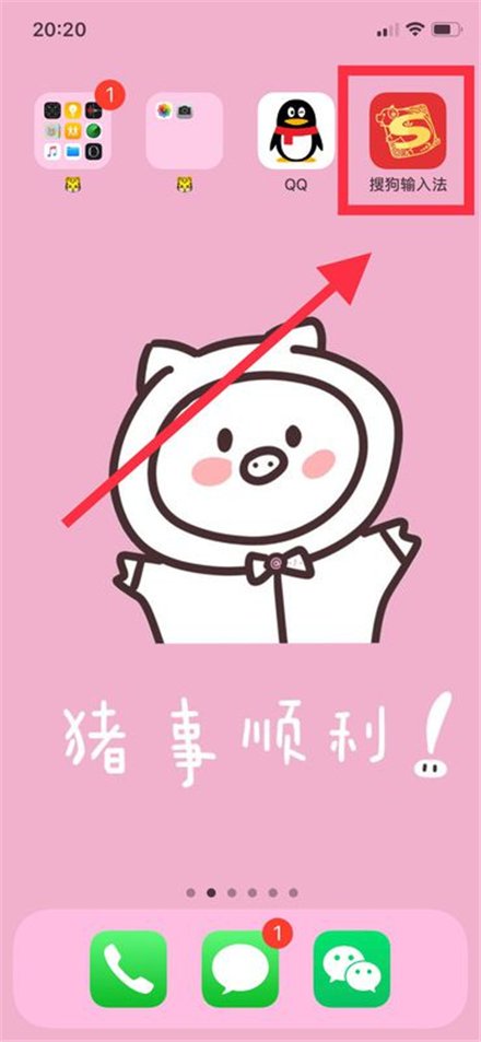 如何更换手机输入法皮肤？