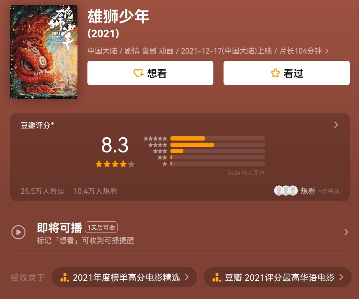 《重返地球》只有6.8分，而《雄狮少年》有8.3分，豆瓣评分合理吗？