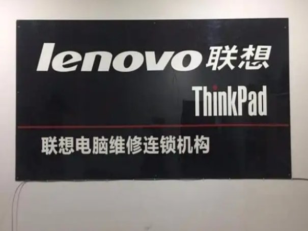 lenovo维修网点地址