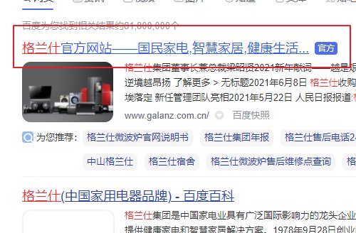 请问格兰仕微波炉售后维修电话是什么