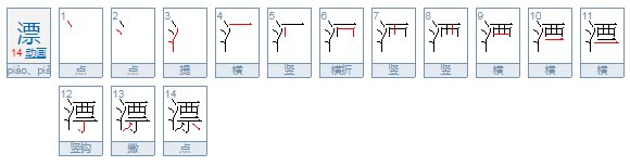 piao的音节是什么