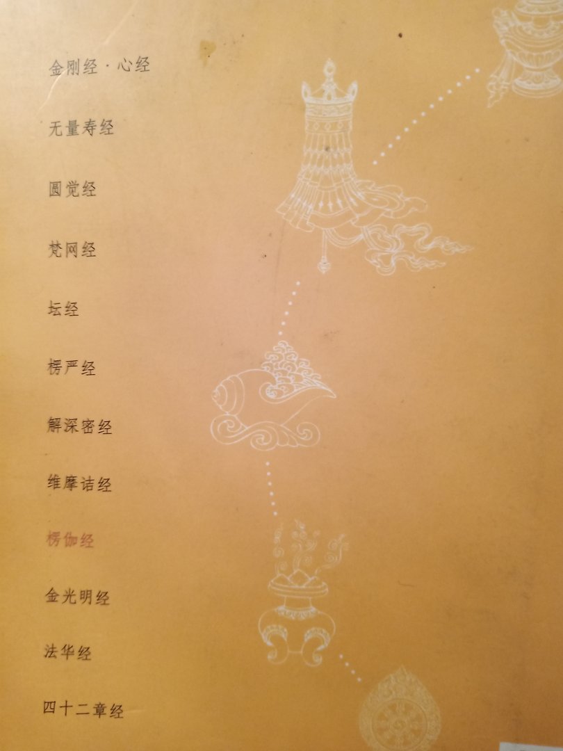 佛教十三经指哪十三部经书？