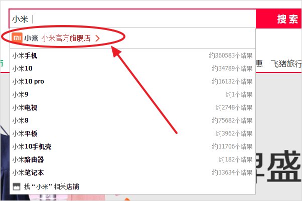 怎么在天猫辨别 真假小米天猫旗舰店