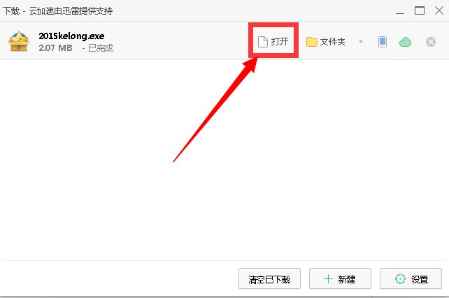如何安装qonze6空间克隆客户端?