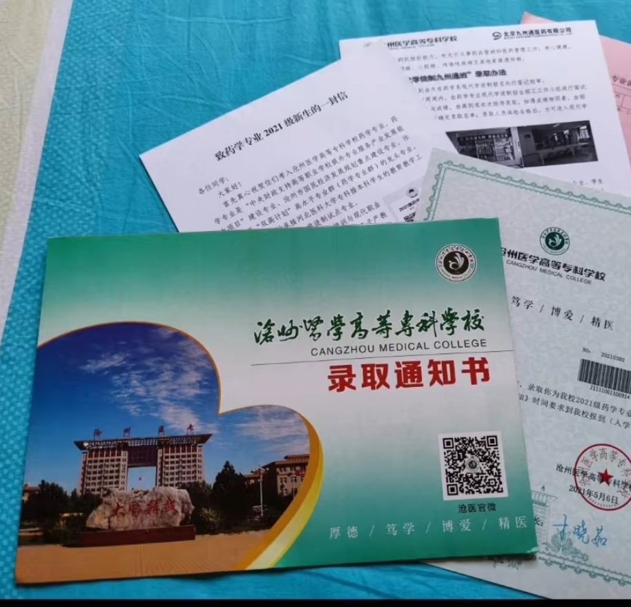 沧州医学高等专科学校怎么样