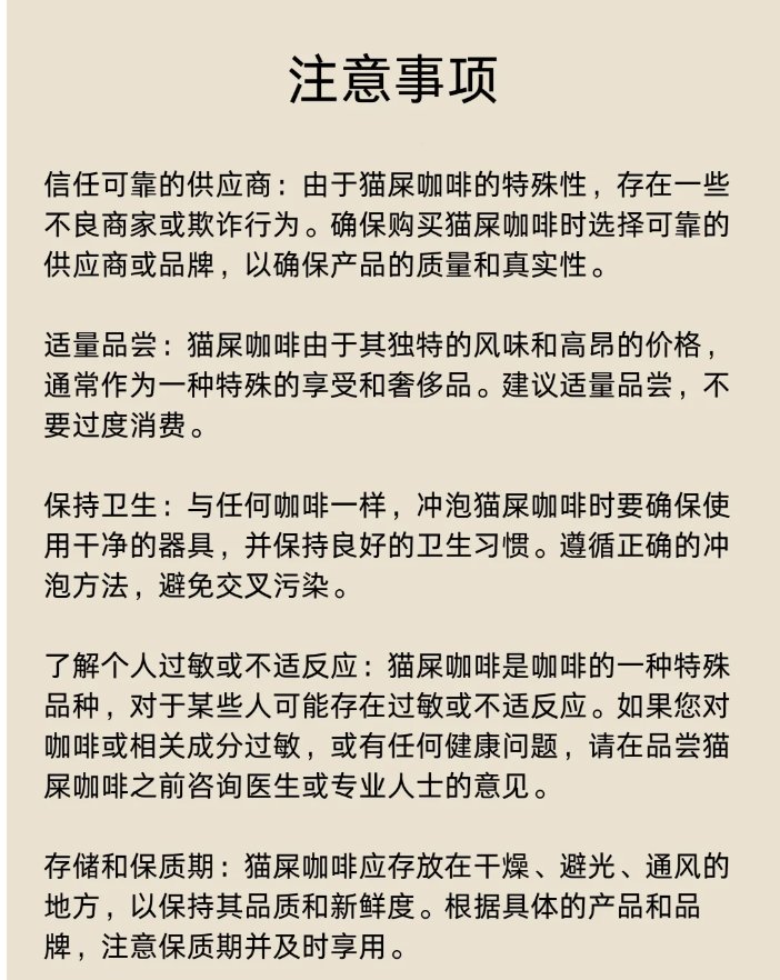 猫屎咖啡是怎么来的?