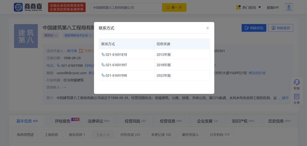 如何查询企业电话号码？