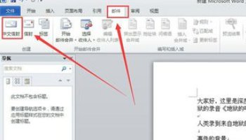 在word文档中如何打印信封？