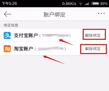 新浪微博如何更改支付宝