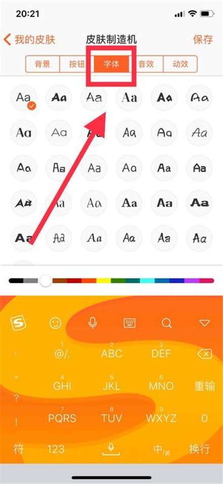 如何更换手机输入法皮肤？
