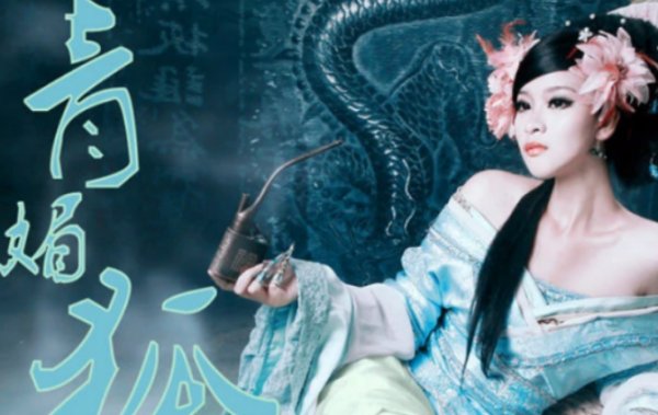 歌曲《青媚狐》的歌词是谁写的？