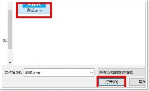 amr文件怎么播放