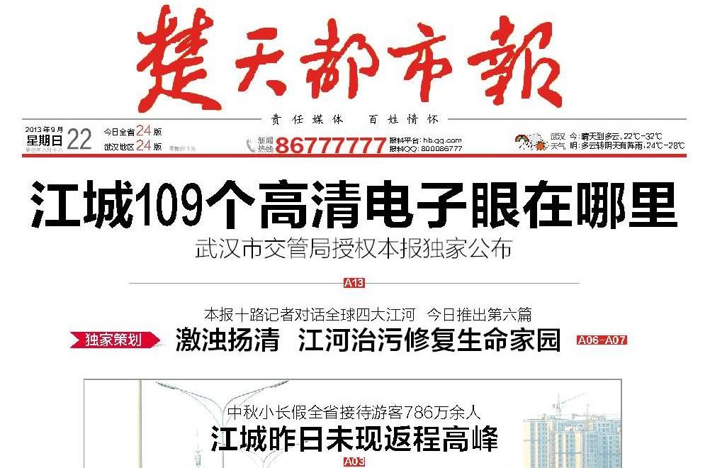 湖北有哪些报纸