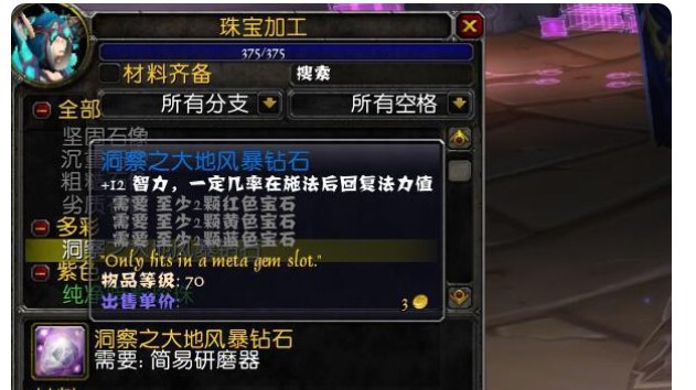 关于 洞察之大地风暴钻石 的问题