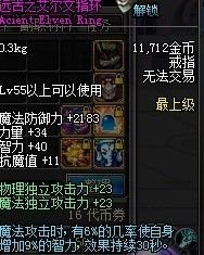 dnf艾尔文戒指与属强戒指详细对比 到底是谁能完爆谁