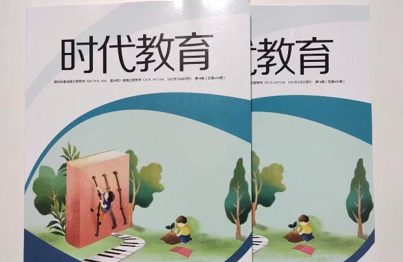时代教育杂志是正规刊物吗