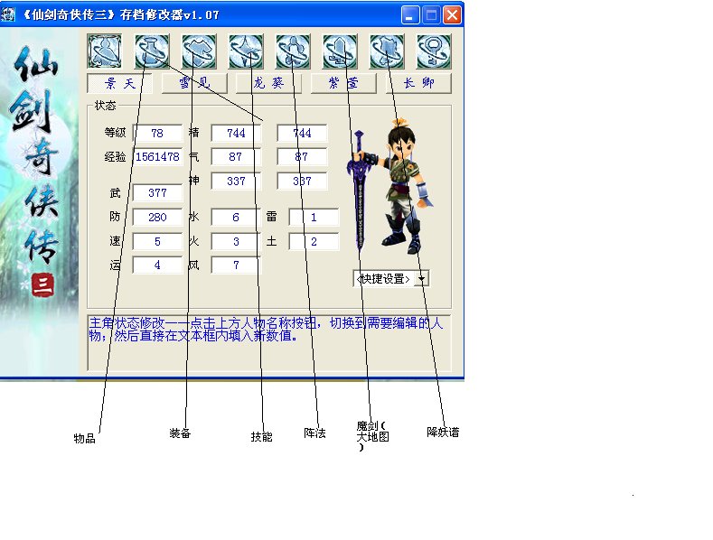 金山游侠v如何修改仙剑四；请用视频教我；还有我下仙3豪华版修改器打开是写字版怎么会这样？