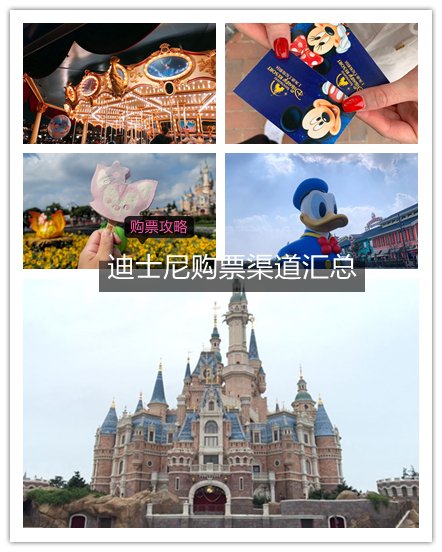 迪士尼如何购票更划算？