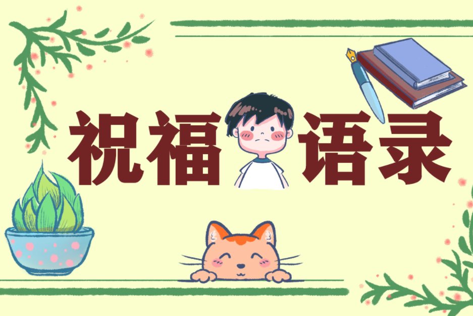 国庆祝福四字成语大全