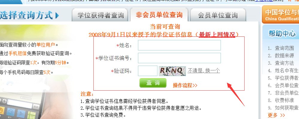 在中国研究生教育信息网可以查到吗？