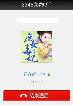 2345浏览器怎么免费打电话