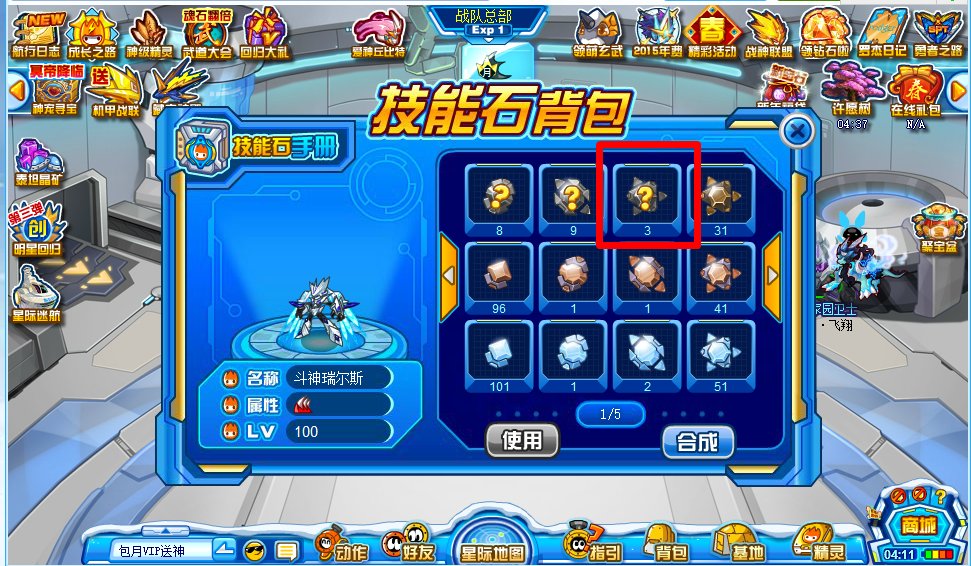 赛尔号神秘系技能石一s怎么合成