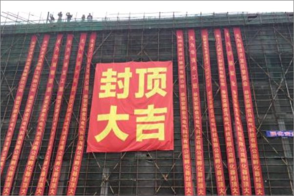 封顶大吉祝福语？