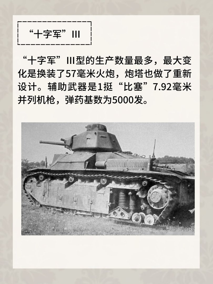 英国“十字军”巡航战车