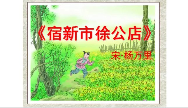 “儿童急走追黄蝶，飞入菜花无处寻”描写了怎样的情境？