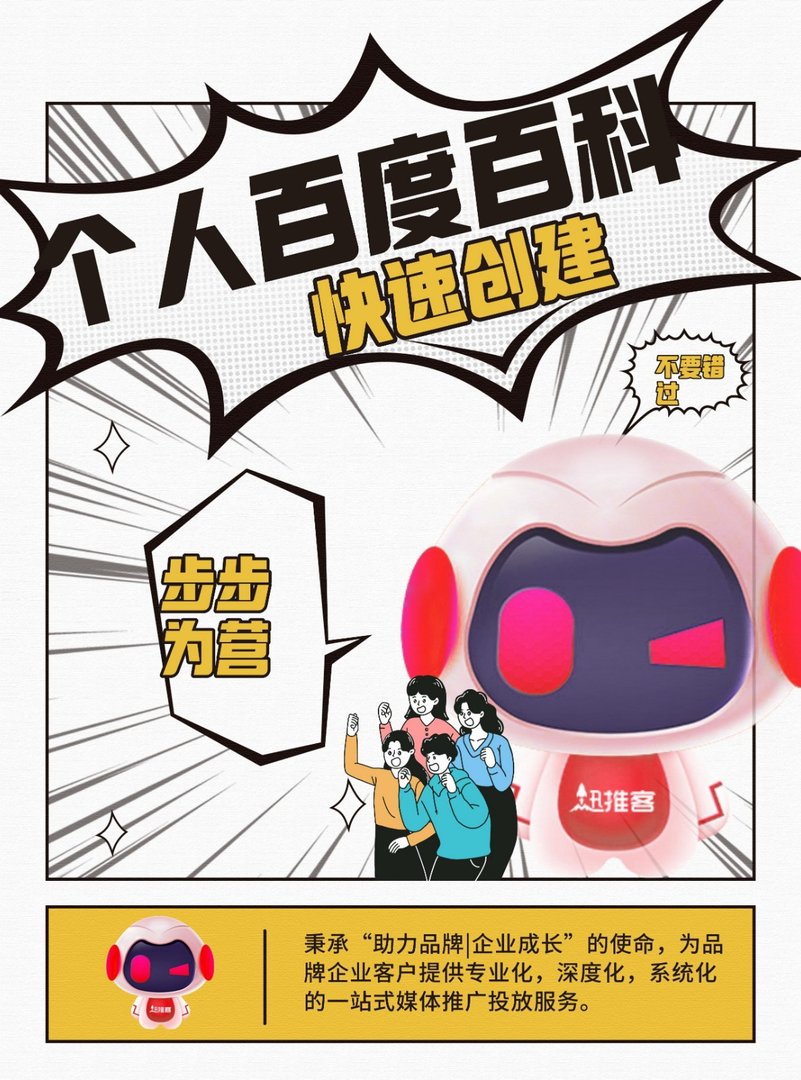 如何创建百度百科？