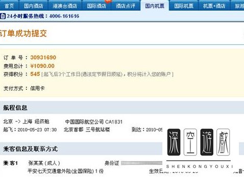 艺龙网怎么预订机票 艺龙旅行预定机票流程