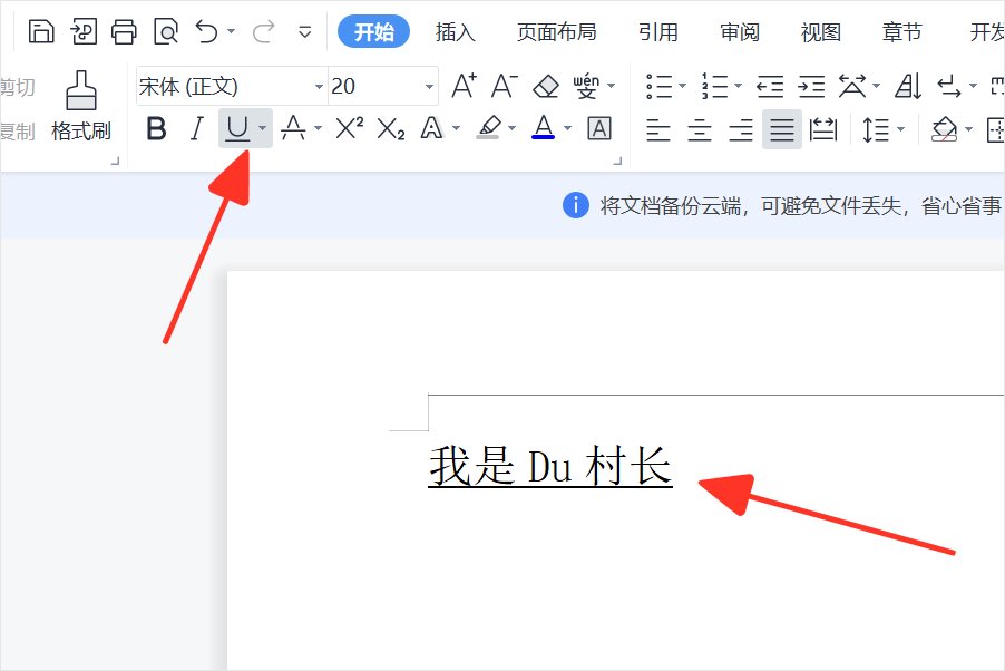 word打字自带下划线怎么取消