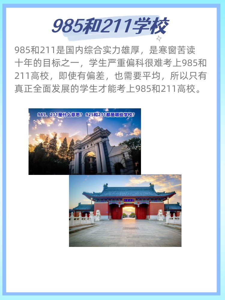 考985或211要多少分