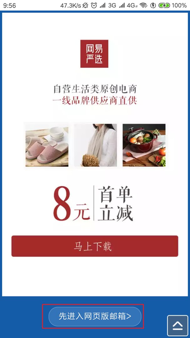 怎样在手机上登录163邮箱？