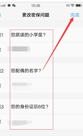 怎样修改手机密保问题？