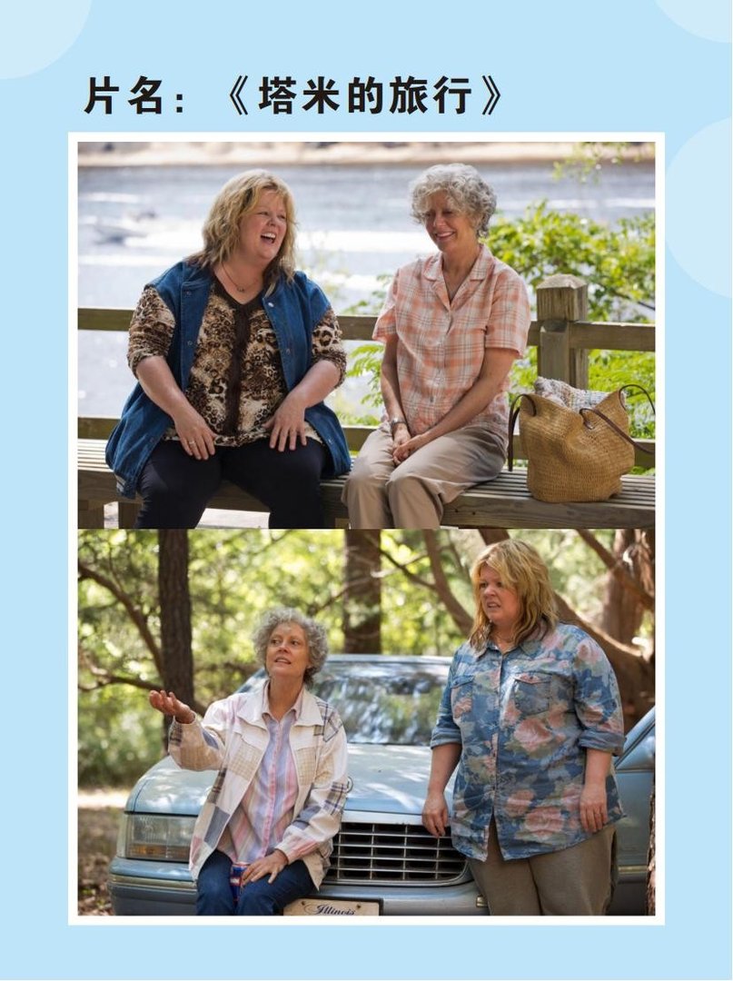 《塔米的旅行》迷茫时，就去旅行吧