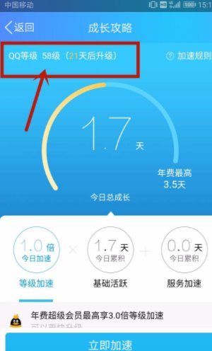 手机QQ如何查看等级，查看自己多少级？