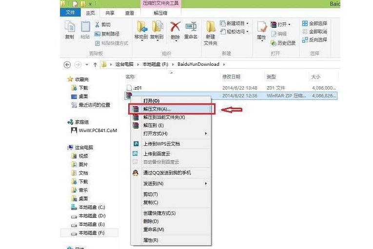 怎样解压rar分卷压缩文件？