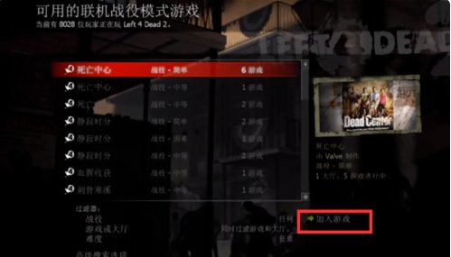 单机游戏生求生之路2怎么联机