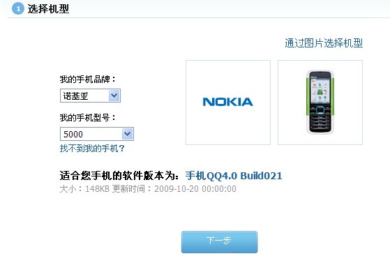 诺基亚5000用什么手机QQ