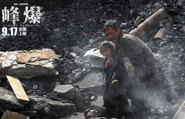 电影《峰爆》讲述的是什么故事？