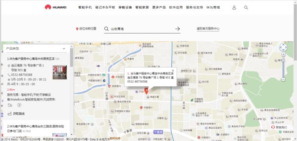 广州华为手机售后服务网点在哪里 ？谢谢