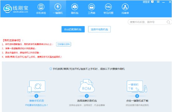 线刷宝怎么使用？