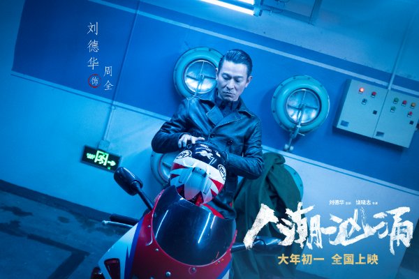 刘德华电影全部作品