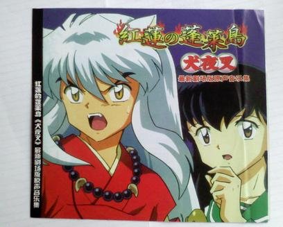 犬夜叉：红莲之蓬莱岛的内容简介